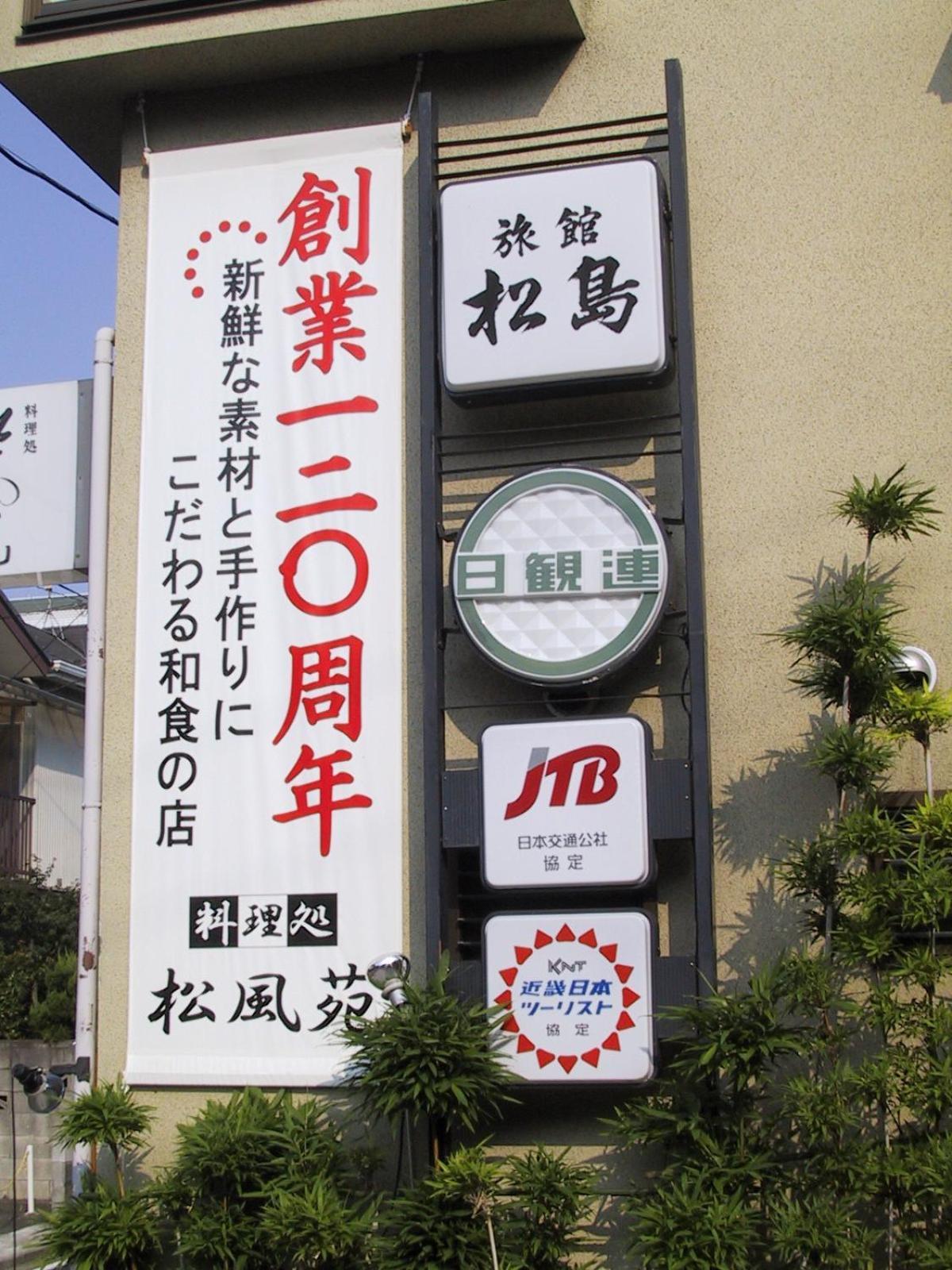 Ryokan Matsushima Yokohama  Esterno foto